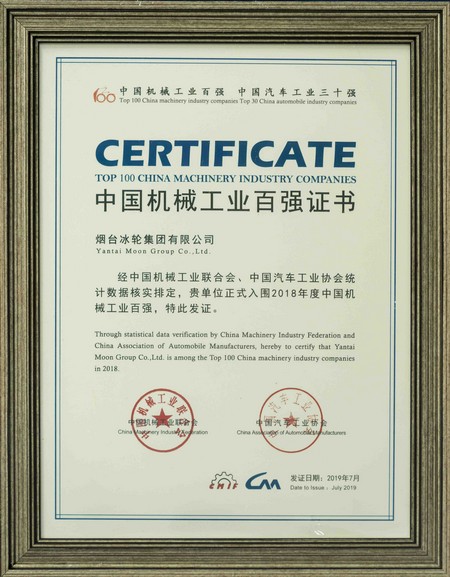2018 China Top 100 Machinery Industry
