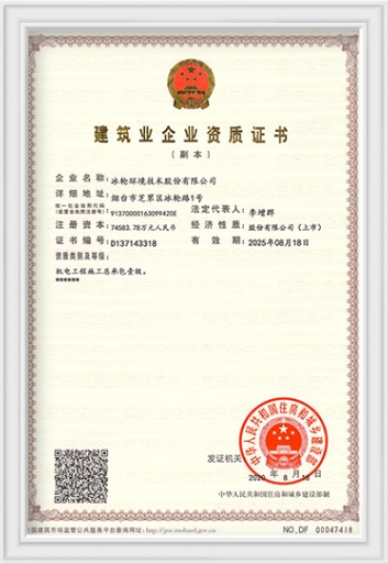 Construction Enterprise Qualification Certificate - 1