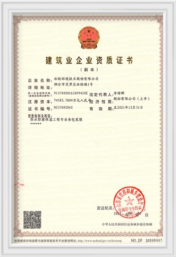Construction Enterprise Qualification Certificate - 2