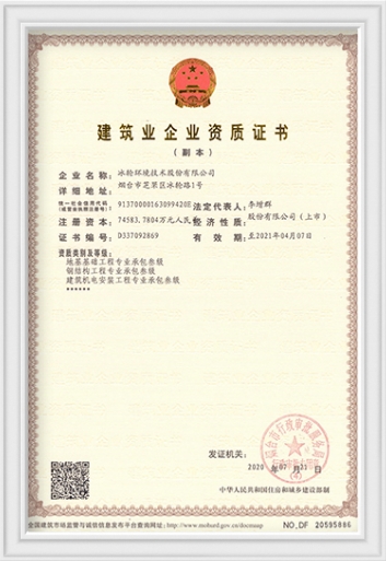 Construction Enterprise Qualification Certificate - 3