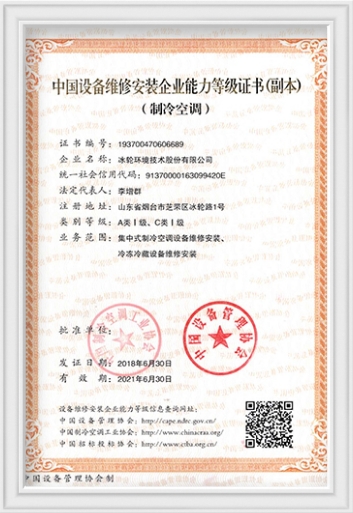 Installation Capacity Certificate