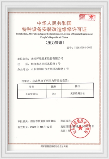 Installation Certificate for Special Equipment
