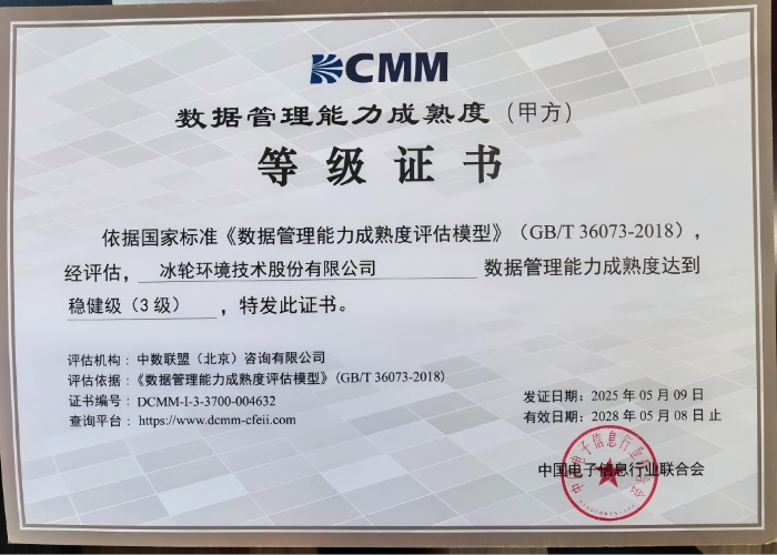 MOON-TECH Achieves Level 3 Certification in DCMM Standardization