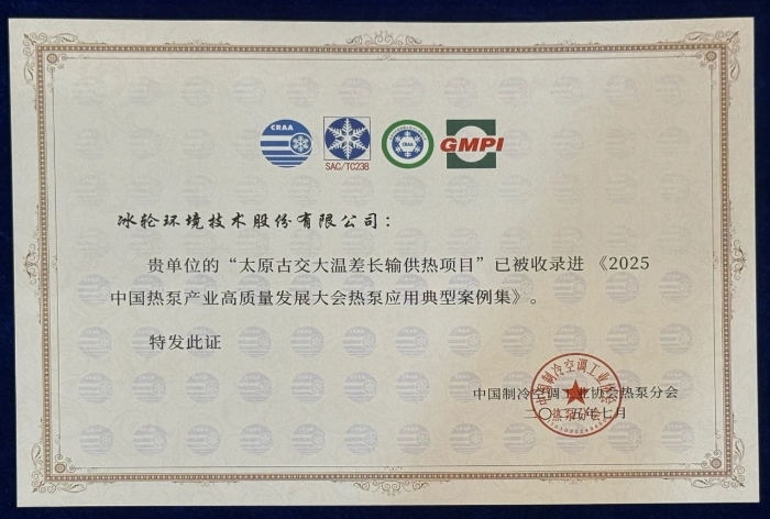 MOON-TECH Shines at the 2025 China Heat Pump Industry High-Quality Development Conference, Showcasing Industry Leadership with Multiple Achievements